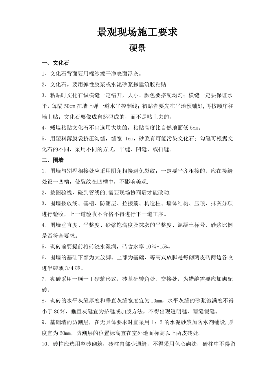 景观工程过程质量控制要点_第1页