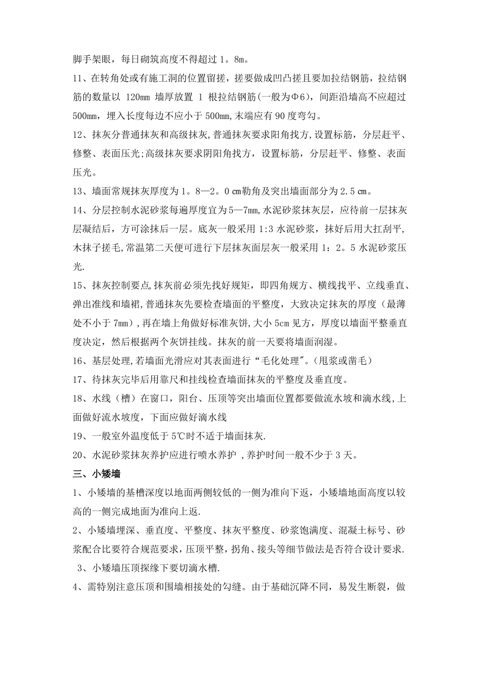 景观工程过程质量控制要点_第2页