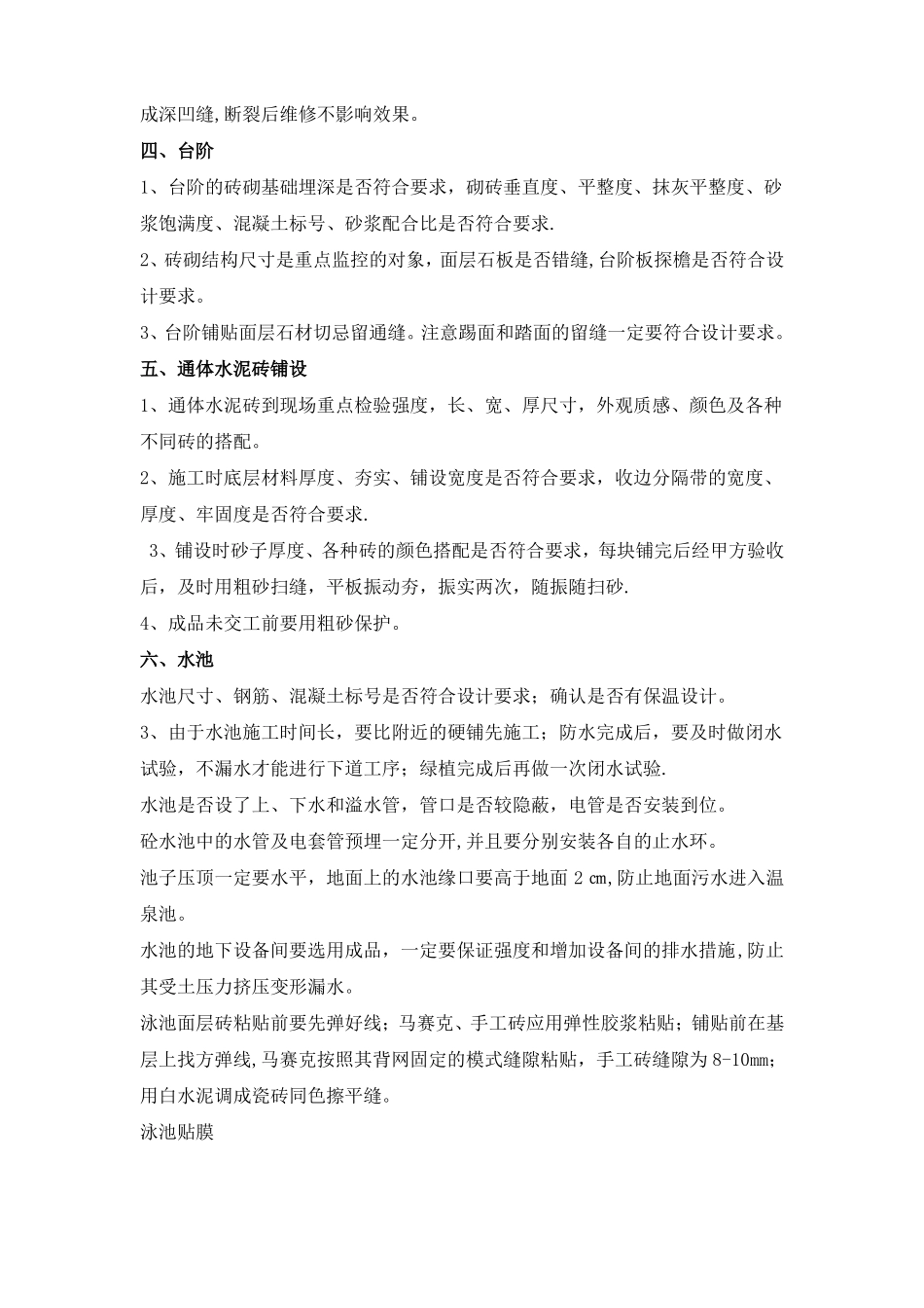 景观工程过程质量控制要点_第3页