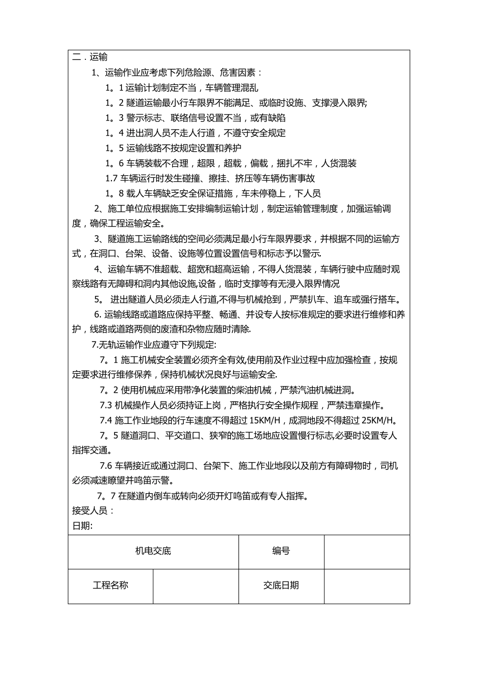 隧道装渣与运输安全技术交底_第2页