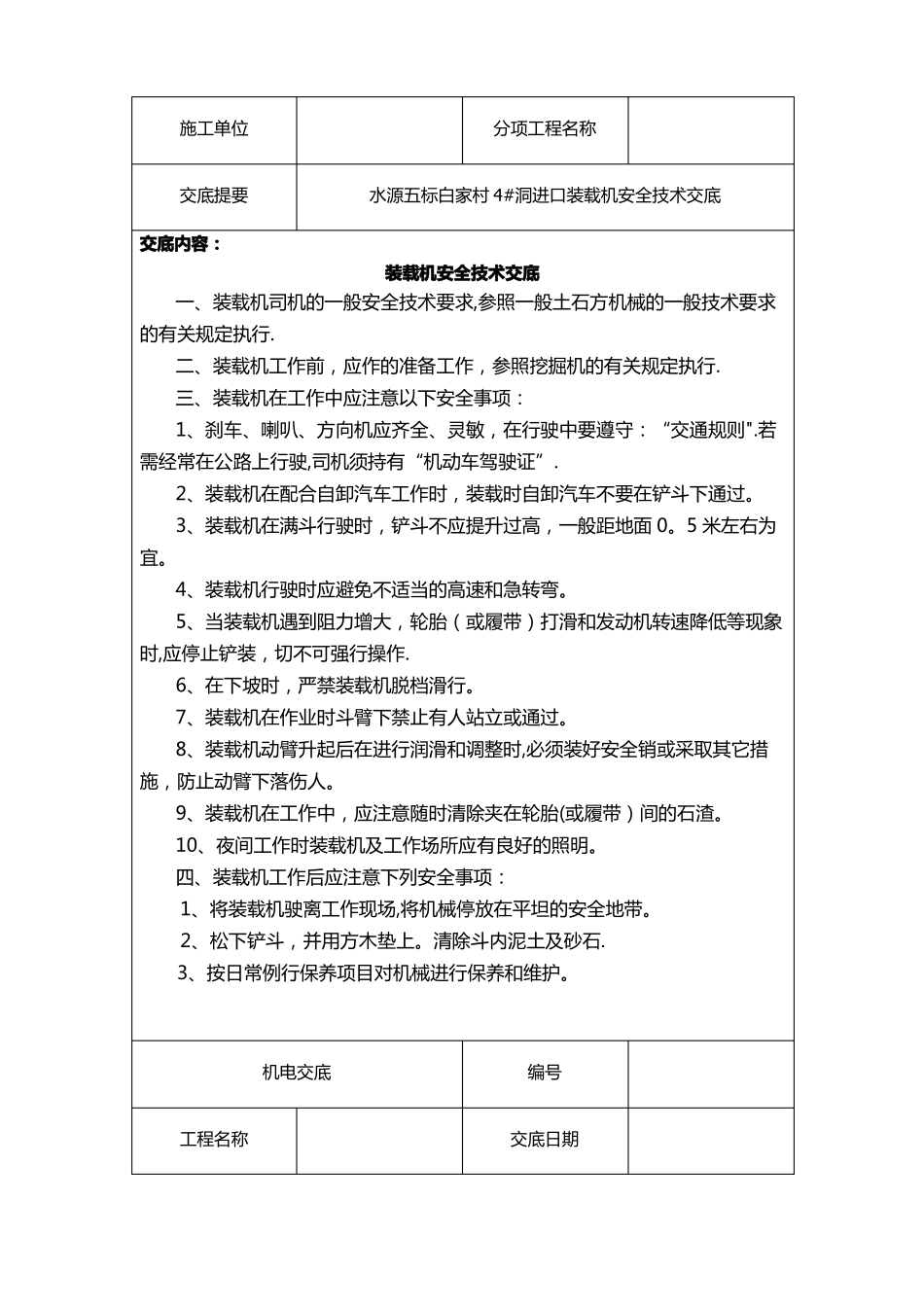 隧道装渣与运输安全技术交底_第3页