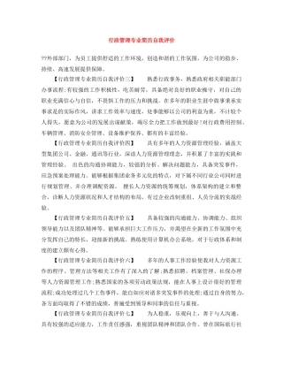 行政管理专业简历自我评价 