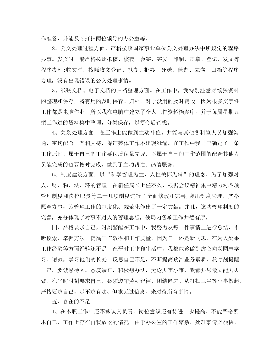 行政管理个人工作总结 _第2页