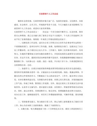 行政管理个人工作总结 