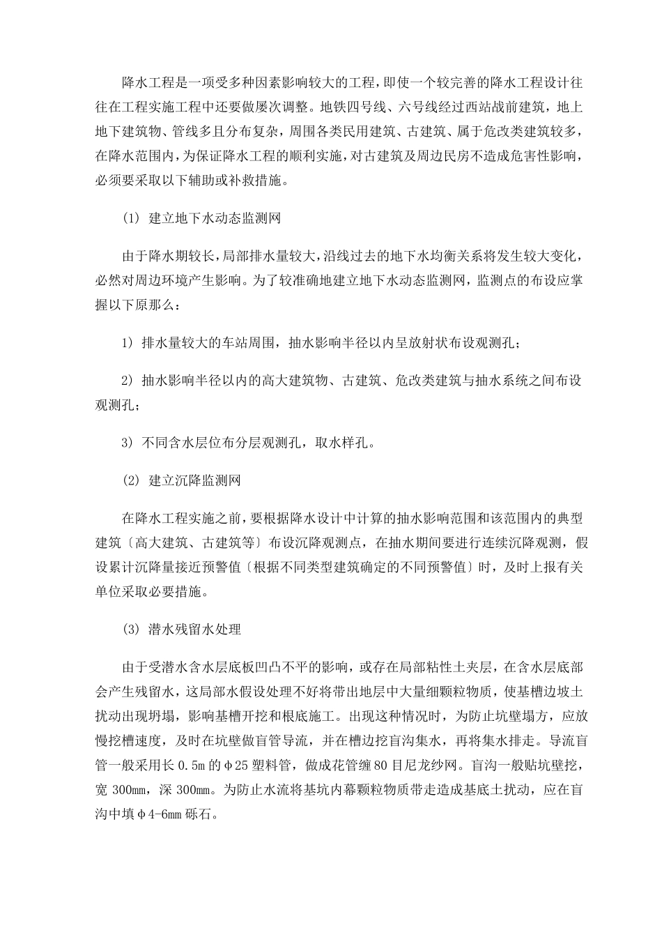 降水技术质量保证措施_第3页