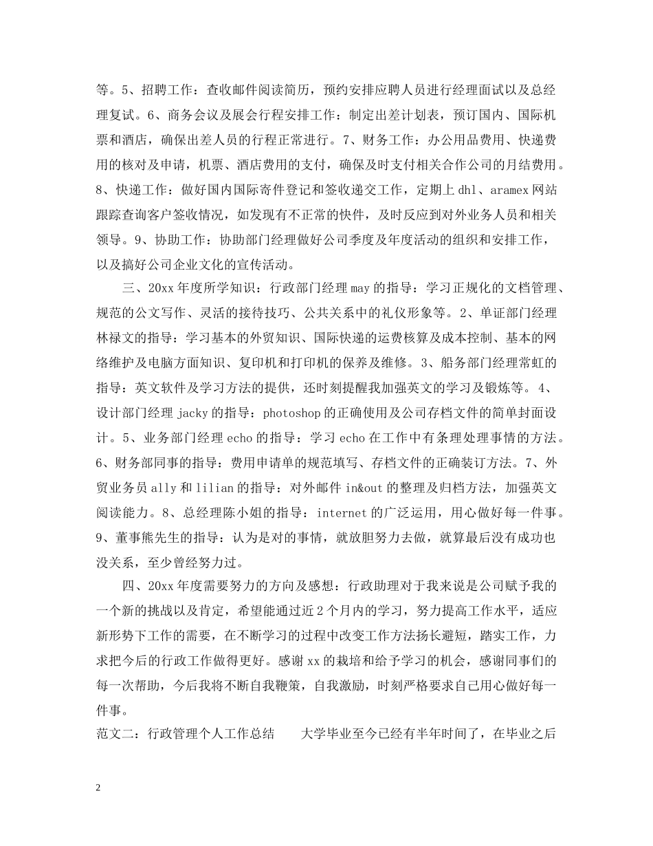 行政管理个人工作总结2 _第2页