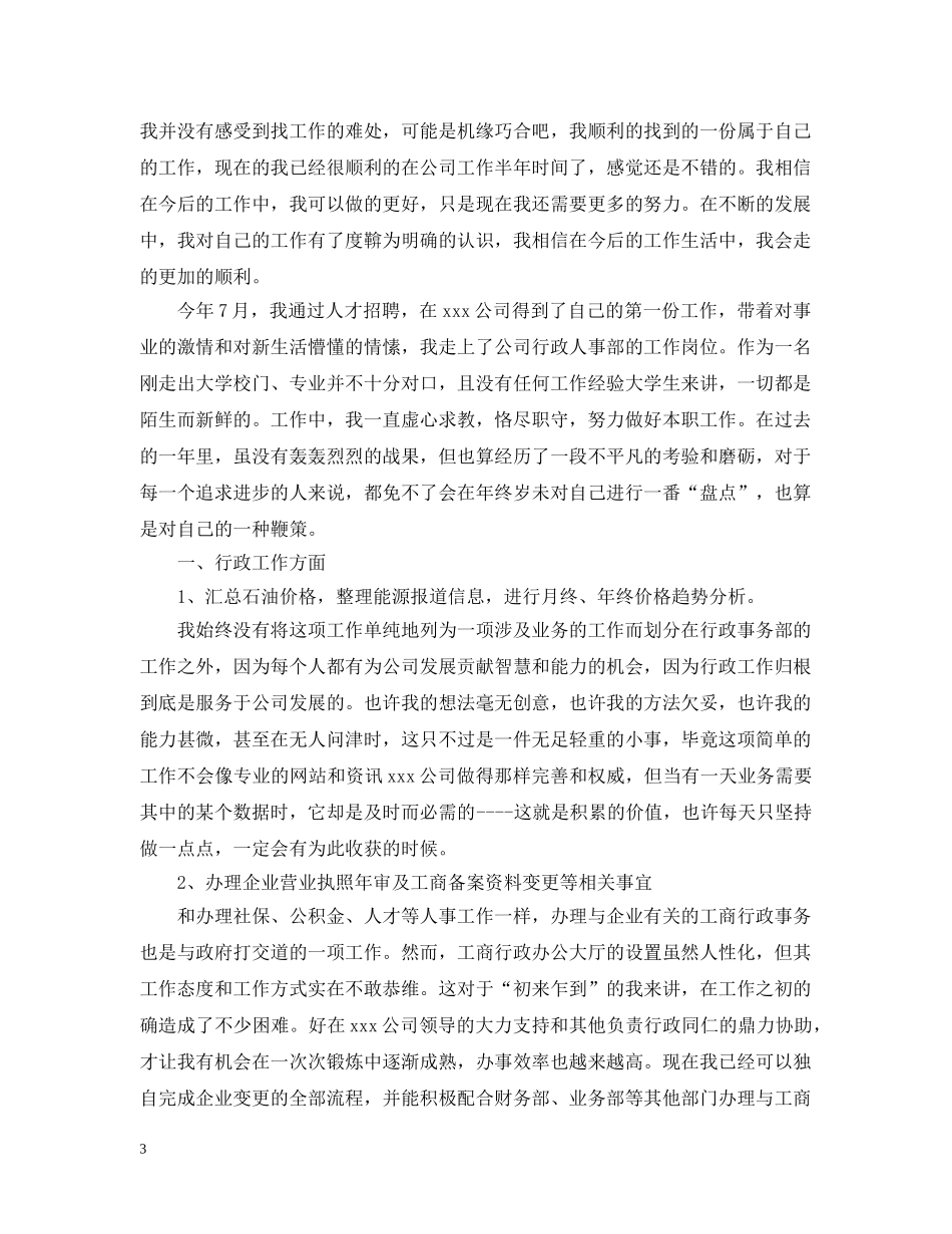 行政管理个人工作总结2 _第3页