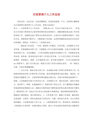 行政管理个人工作总结2 