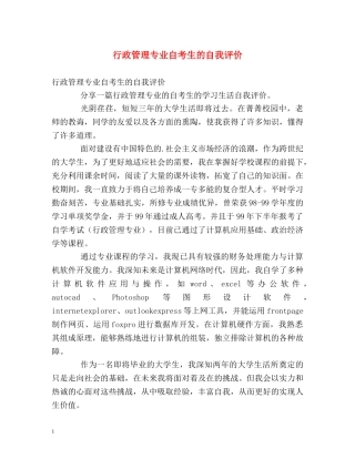 行政管理专业自考生的自我评价 