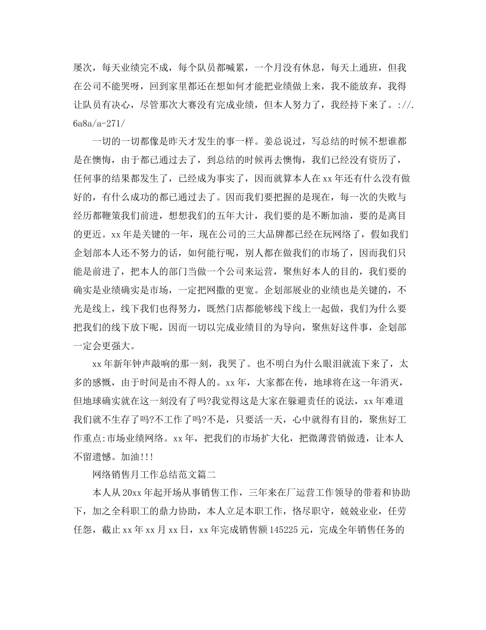 网络销售月工作参考总结范文5篇_第2页