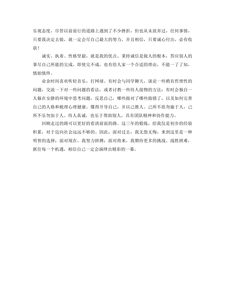 行政管理专业的自我评价范文 _第2页