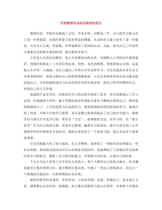行政管理专业的自我评价范文 