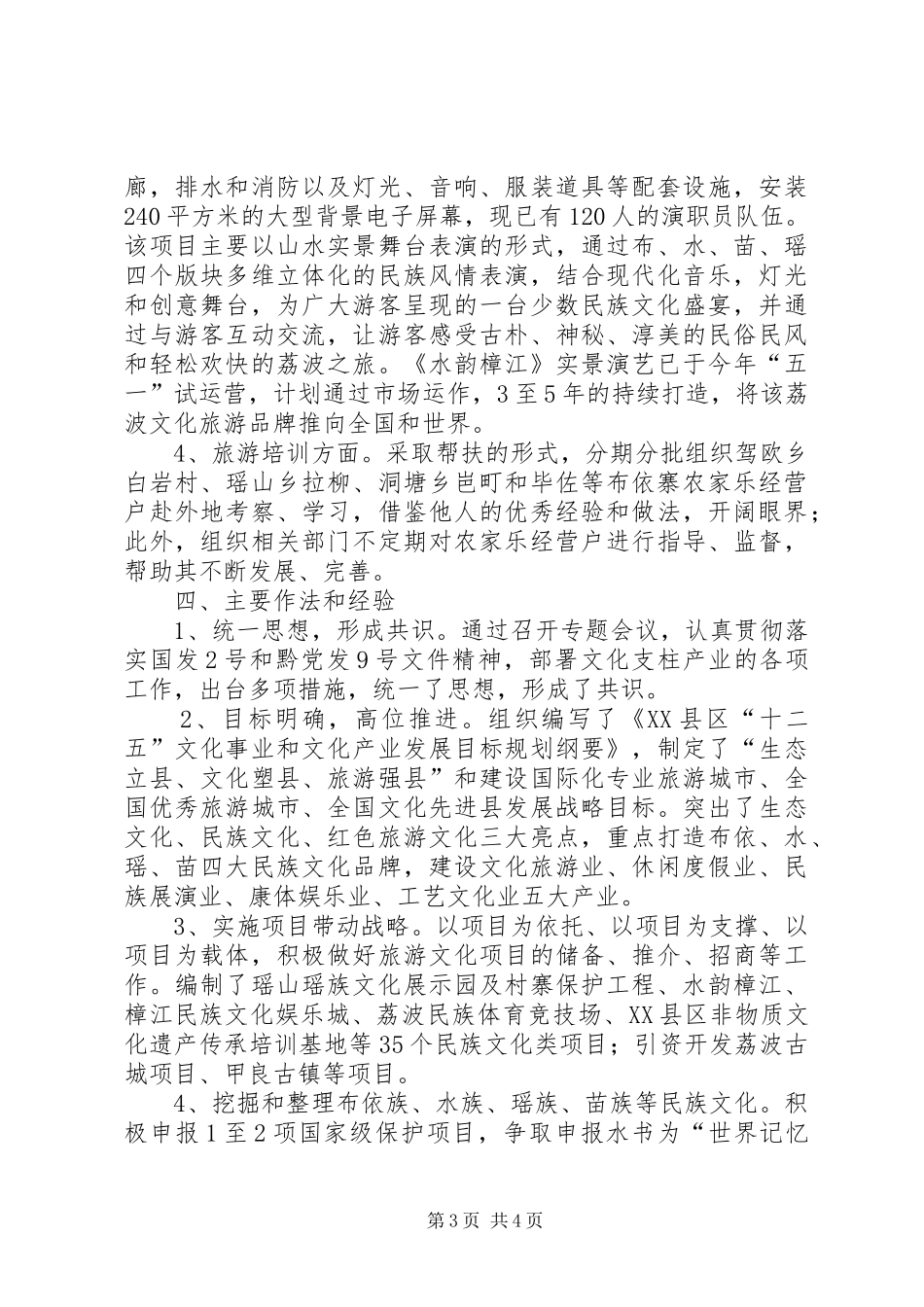 淤泥乡麻郎垤村民族特色村寨汇报材料_第3页