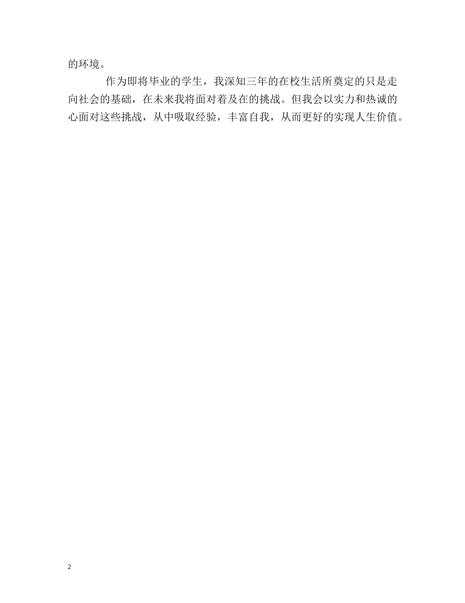 行政管理专业毕业生自我评价 _第2页