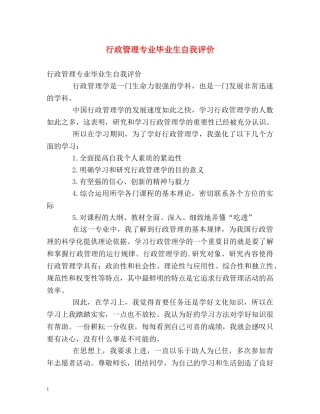 行政管理专业毕业生自我评价 
