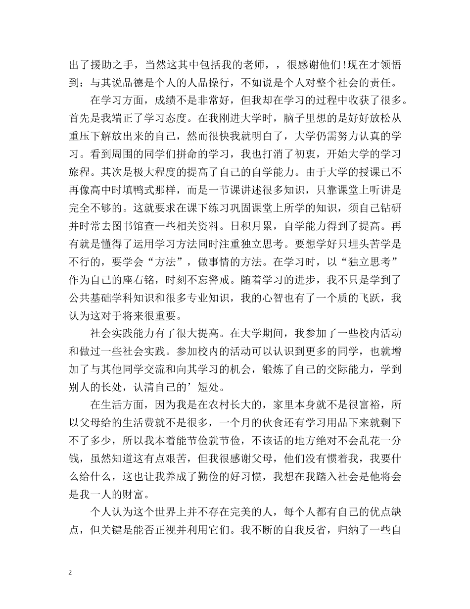 行政管理专业毕业自我评价 _第2页