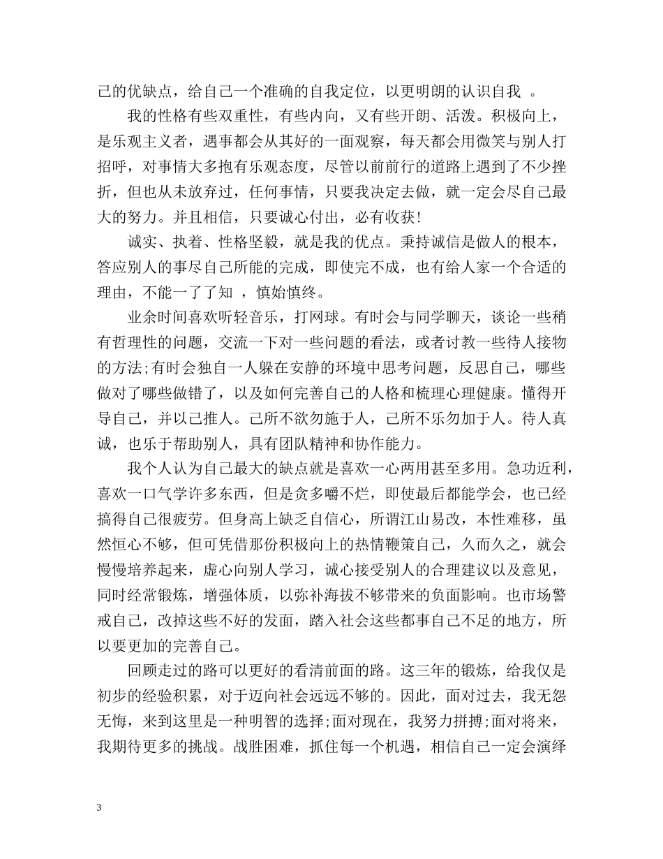 行政管理专业毕业自我评价 _第3页