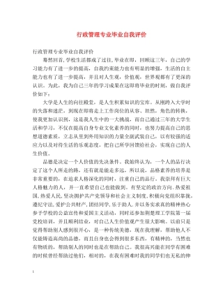 行政管理专业毕业自我评价 
