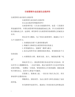 行政管理专业应届生自我评价 
