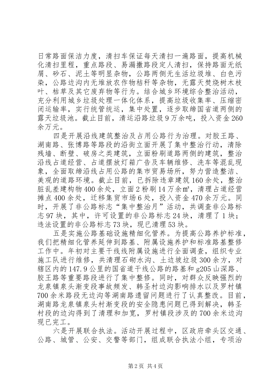 淄川路域治理情况汇报(XX年终)7[1].30_第2页