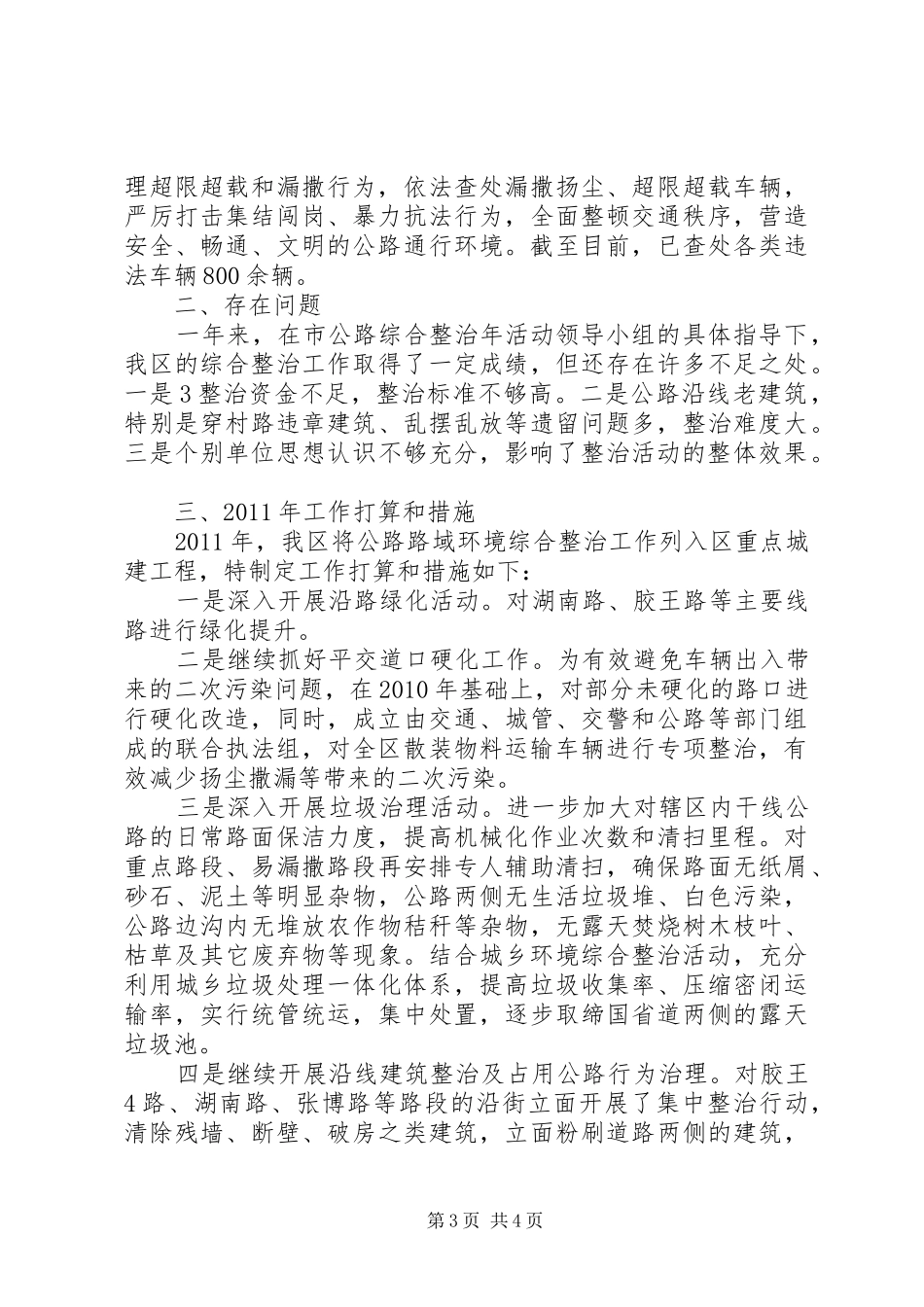 淄川路域治理情况汇报(XX年终)7[1].30_第3页