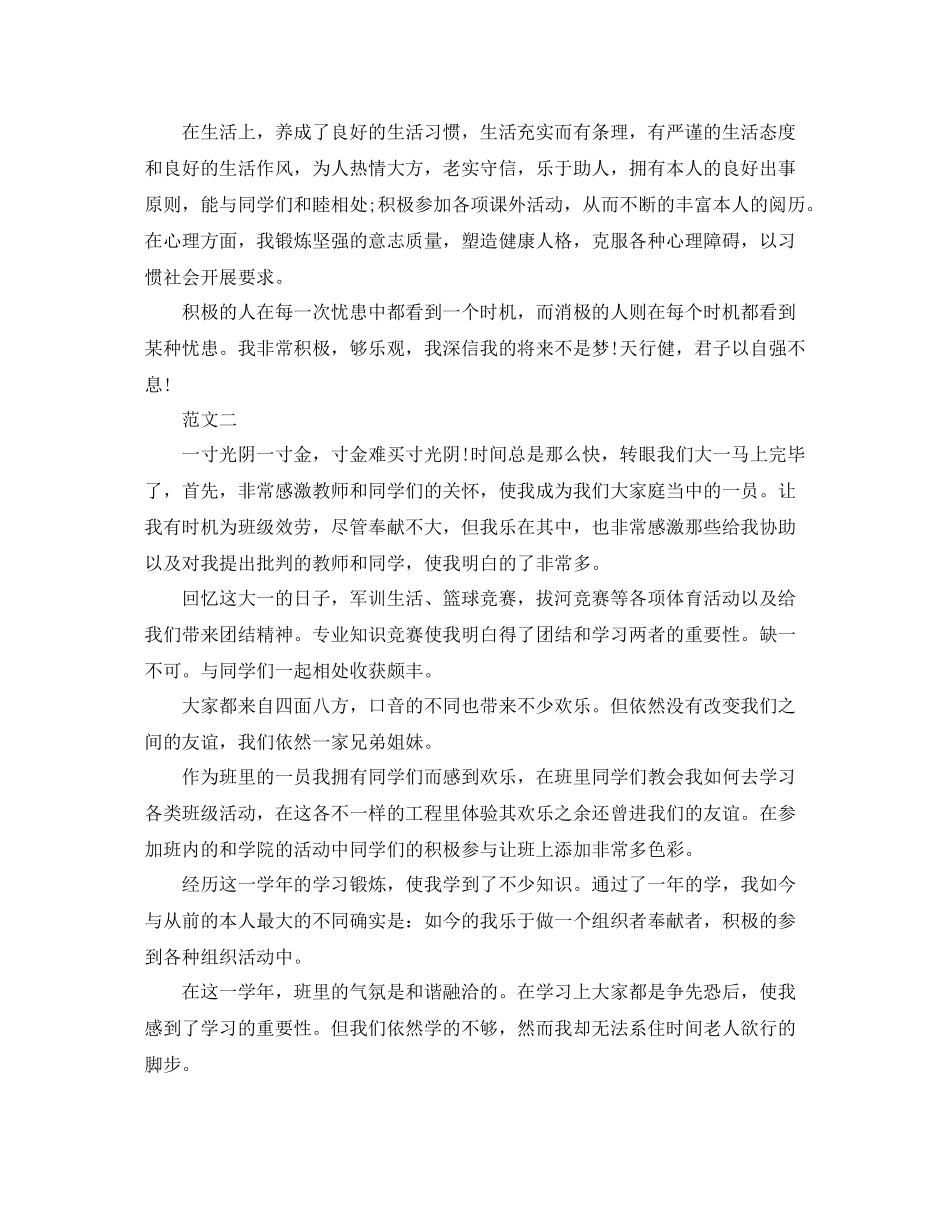 大学生自我参考总结的范文2)_第2页