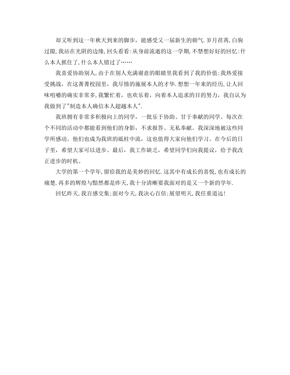 大学生自我参考总结的范文2)_第3页