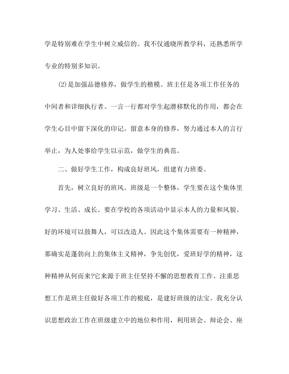 2021年三年级班主任工作参考总结范文怎么写_第2页