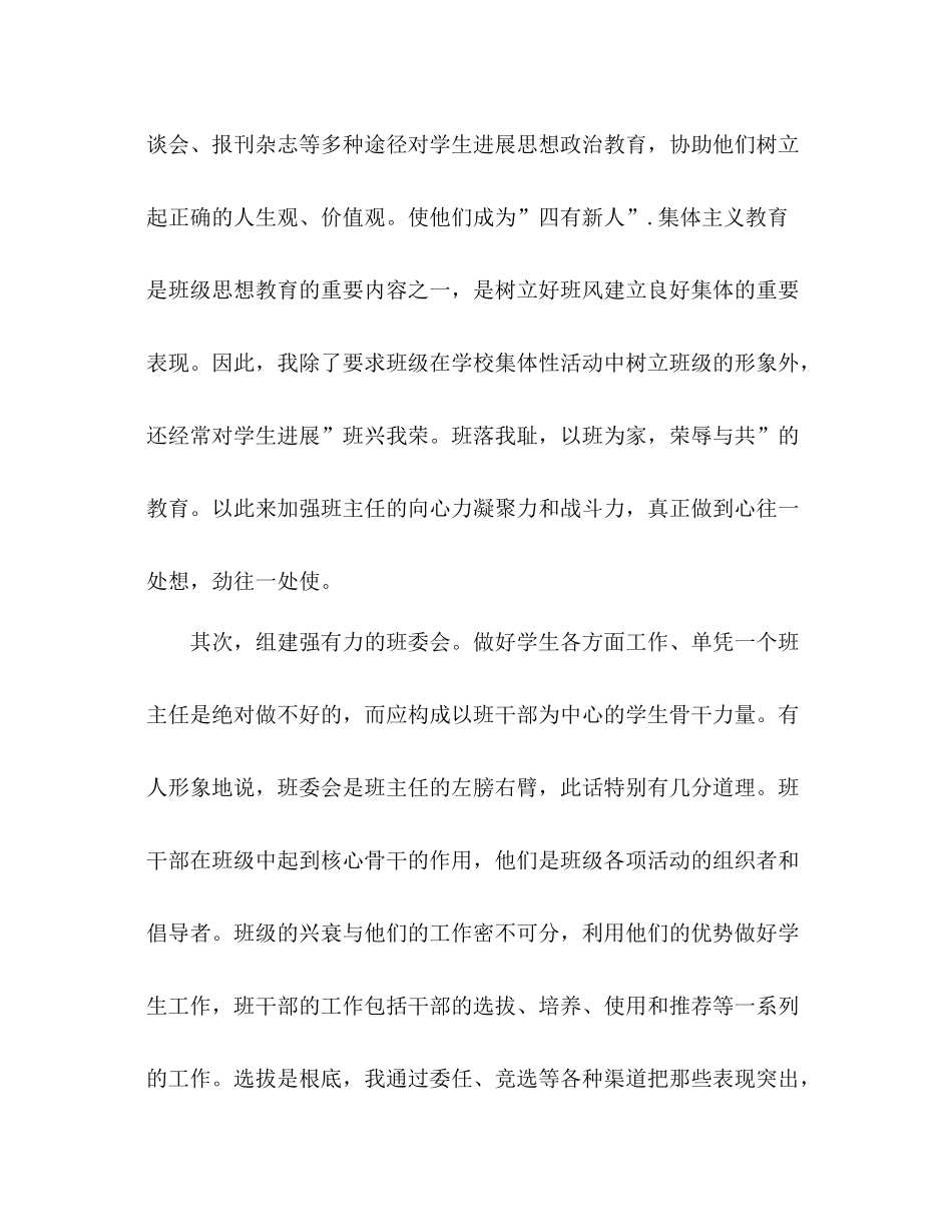 2021年三年级班主任工作参考总结范文怎么写_第3页