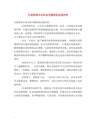 行政管理专业毕业生精彩的自我评价 
