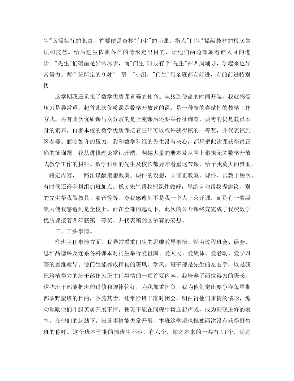 2021年教师个人年终工作参考总结范文1)_第2页