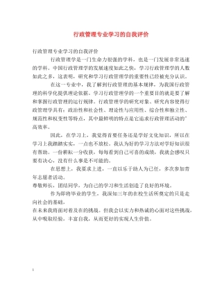 行政管理专业学习的自我评价 