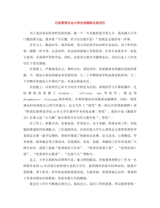 行政管理专业大学生的精彩自我评价 