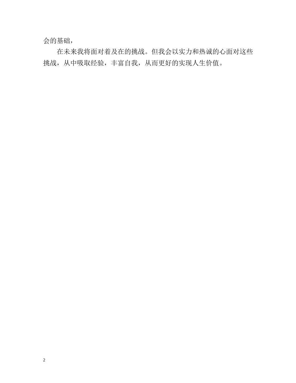 行政管理专业应届毕业生自我评价 _第2页