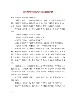 行政管理专业应届毕业生自我评价 