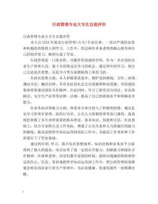 行政管理专业大专生自我评价 