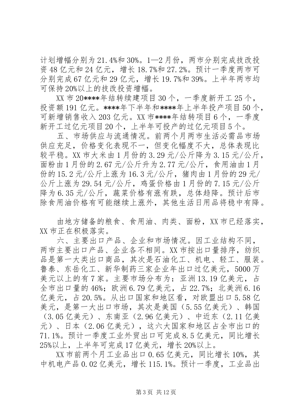 淄博莱芜经济调研报告_第3页