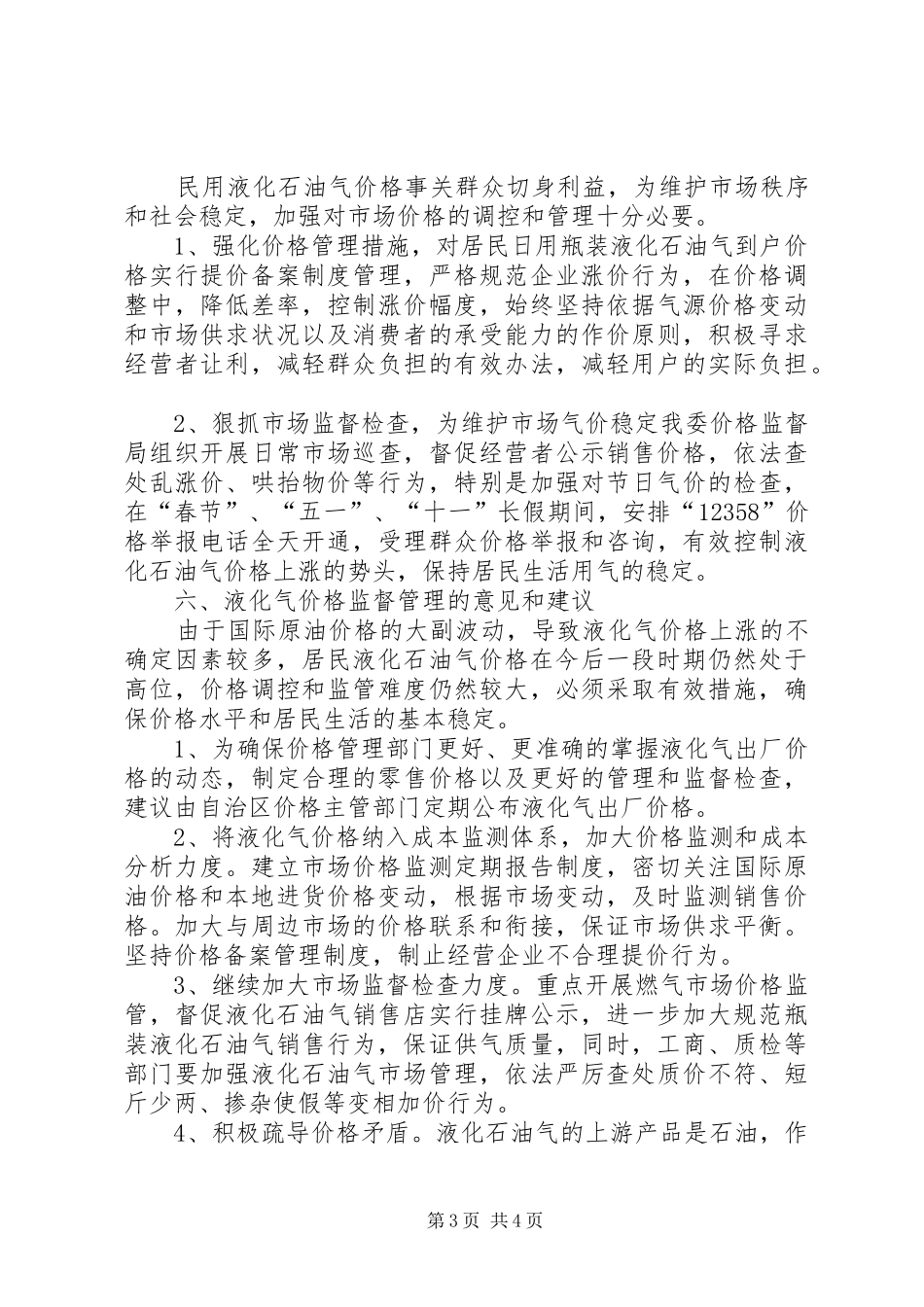 液化石油价格调研报告_第3页