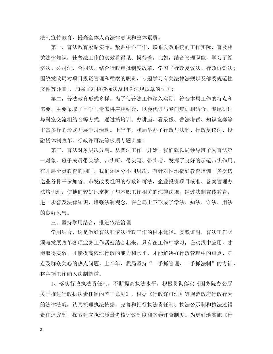 行政管理上半年工作总结范文5篇 _第2页