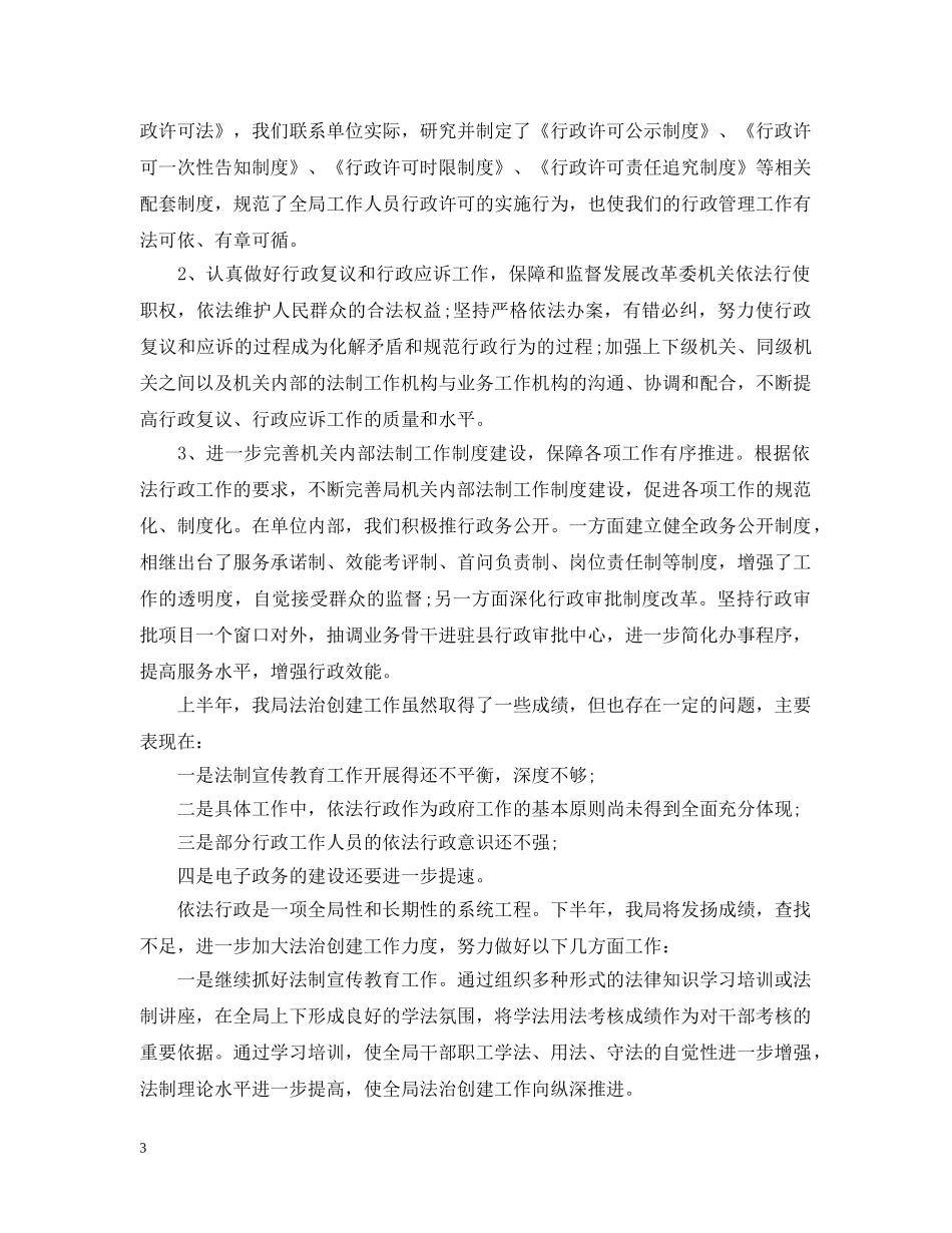 行政管理上半年工作总结范文5篇 _第3页