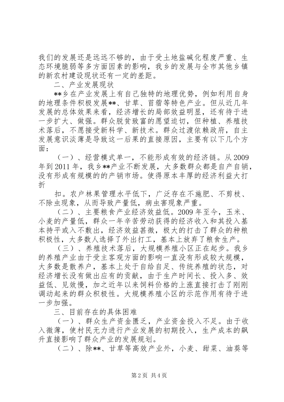 淄博刻瓷产业发展状况调研报告_第2页