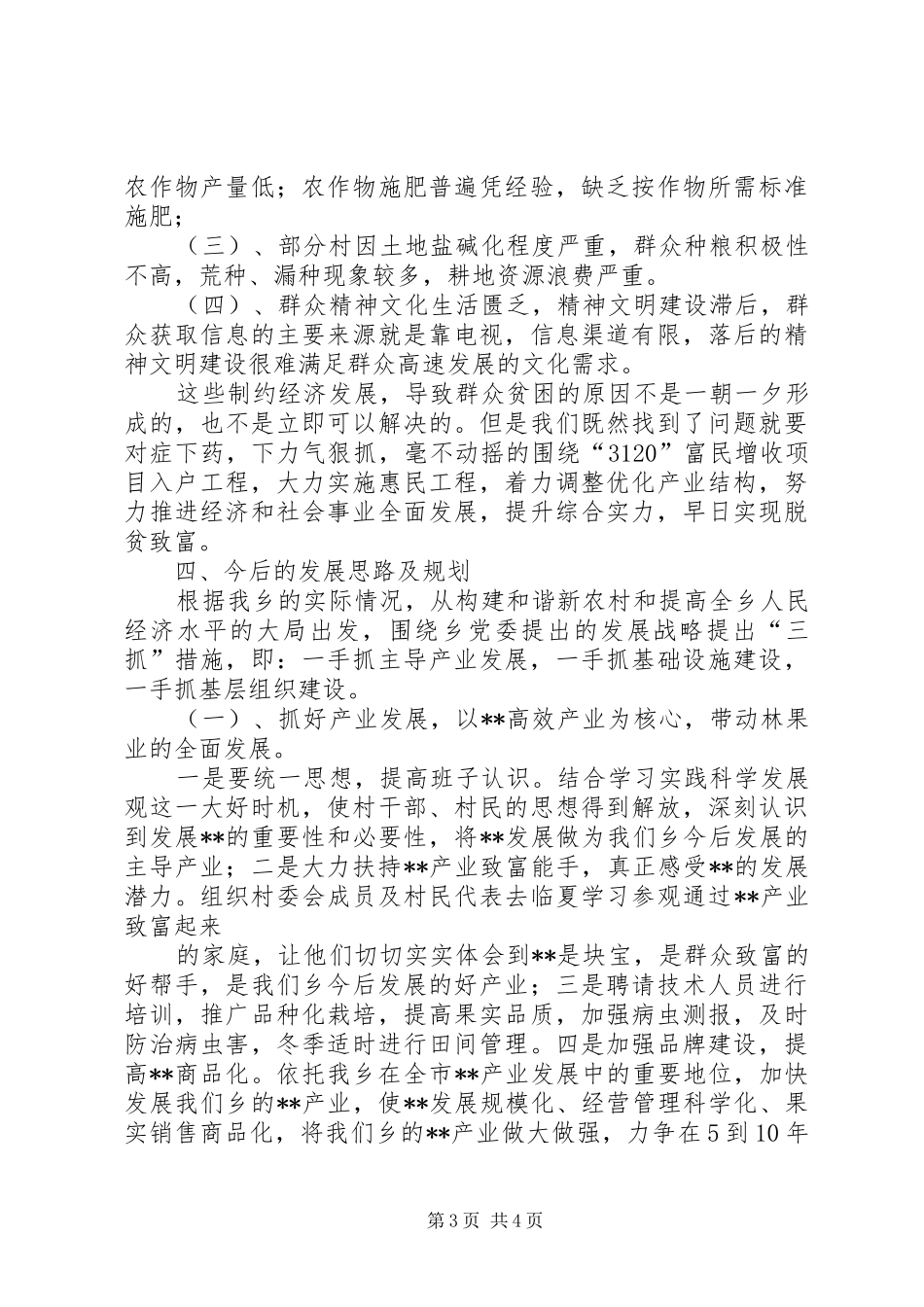 淄博刻瓷产业发展状况调研报告_第3页