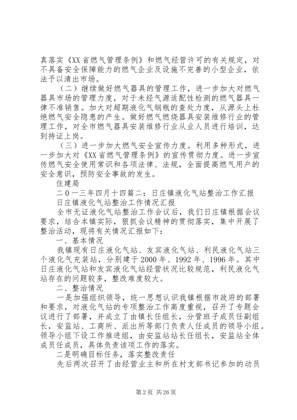 液化气站整改报告_第2页