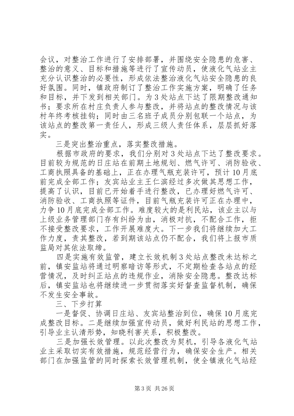 液化气站整改报告_第3页