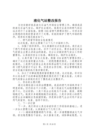 液化气站整改报告