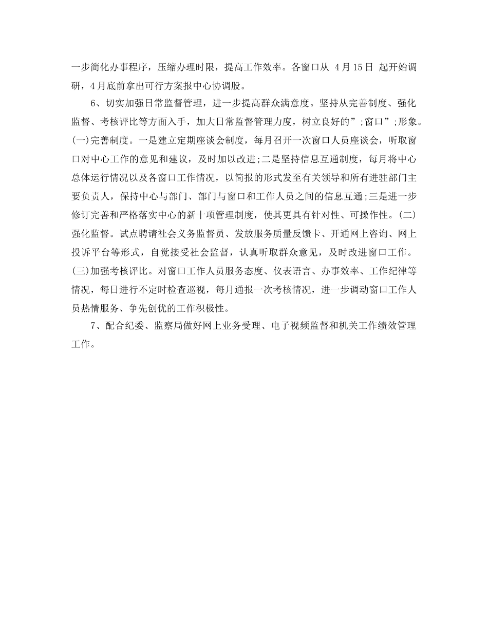 行政第二季度工作计划 _第2页