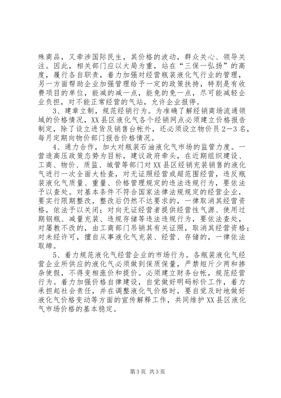 液化气市场价格监测的调研报告_第3页