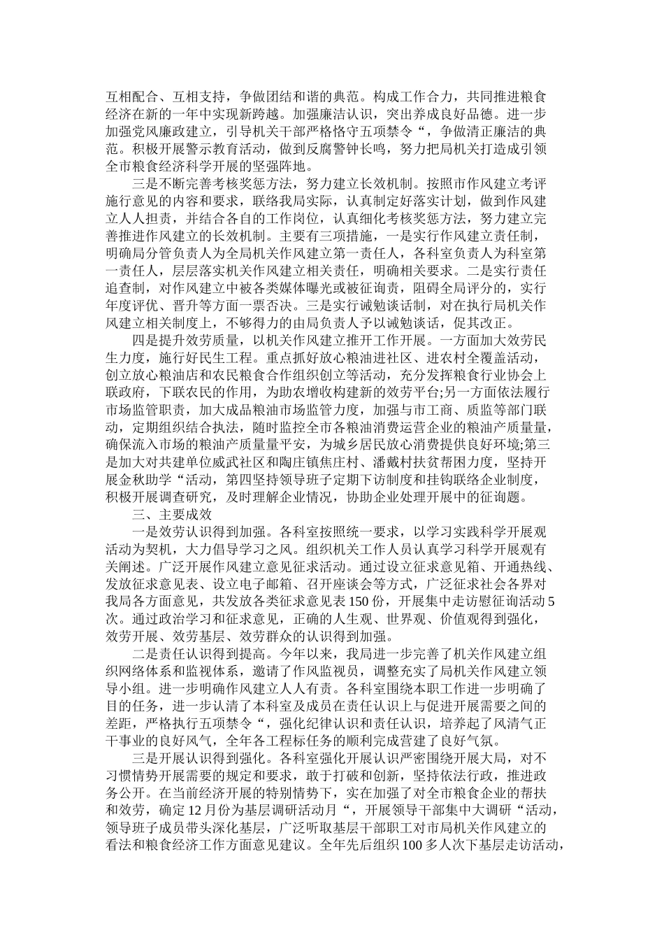 市粮食局20年机关作风建设工作总结_第2页