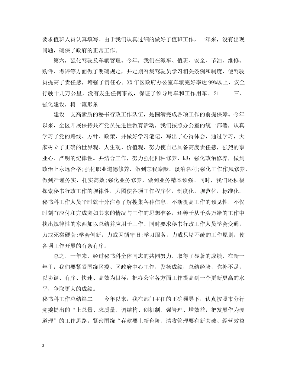行政秘书科工作总结 _第3页