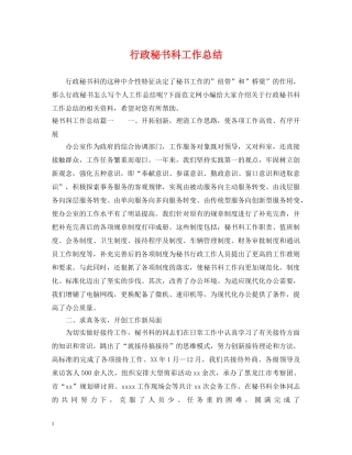 行政秘书科工作总结 